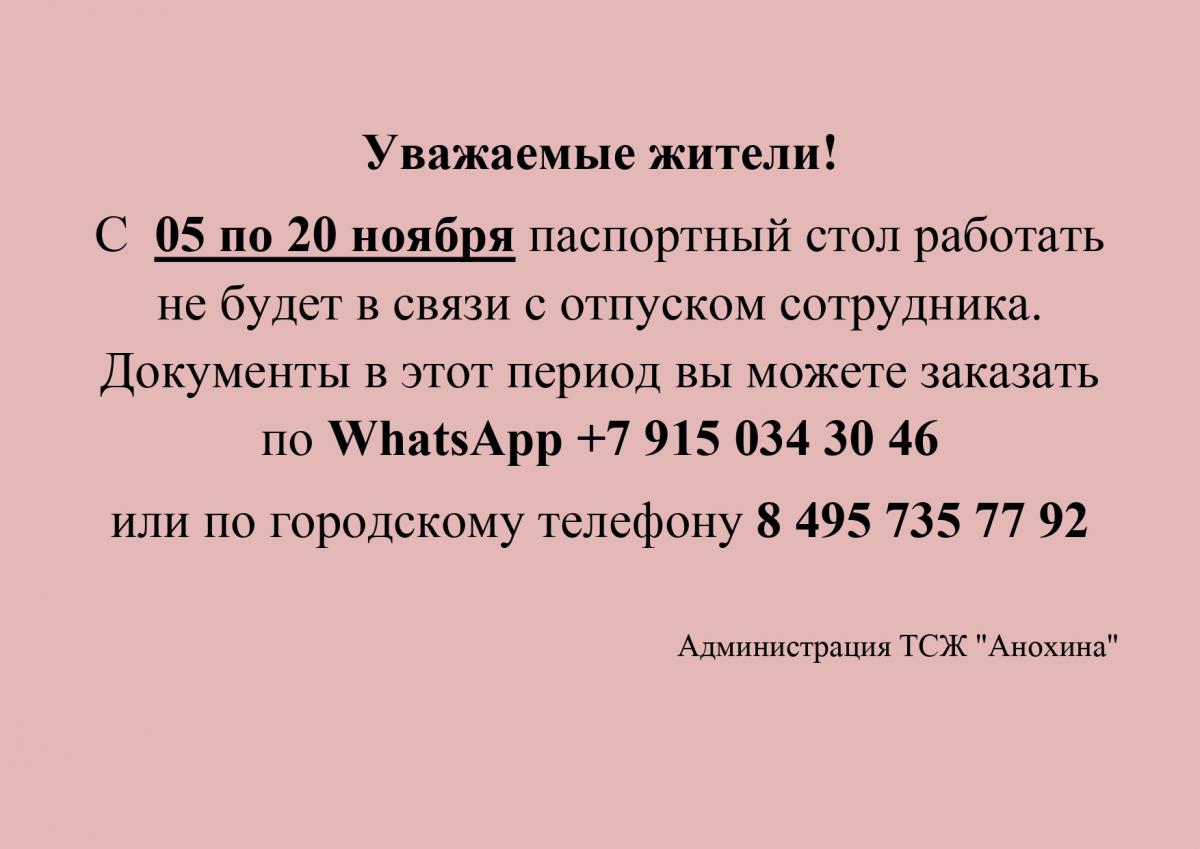 О работе паспортного стола в ноябре 2020 года | Товарищество Собственников  Жилья 