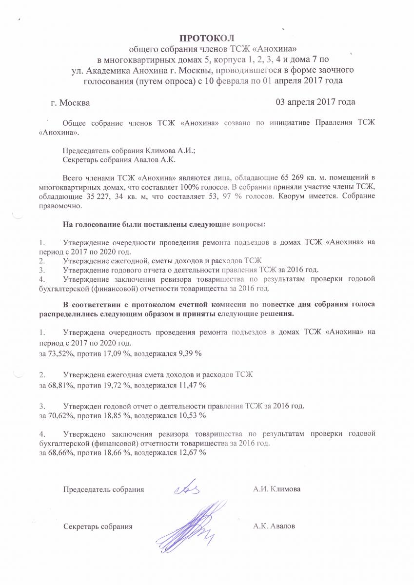 Образец протокол общего собрания о смене юридического адреса ооо образец